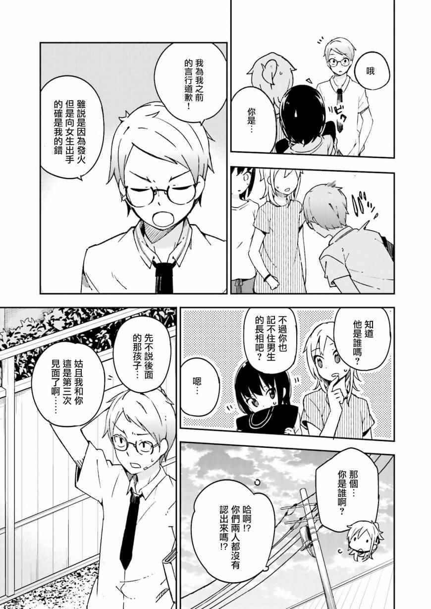 狼少年今天也在说谎漫画,第10话1图