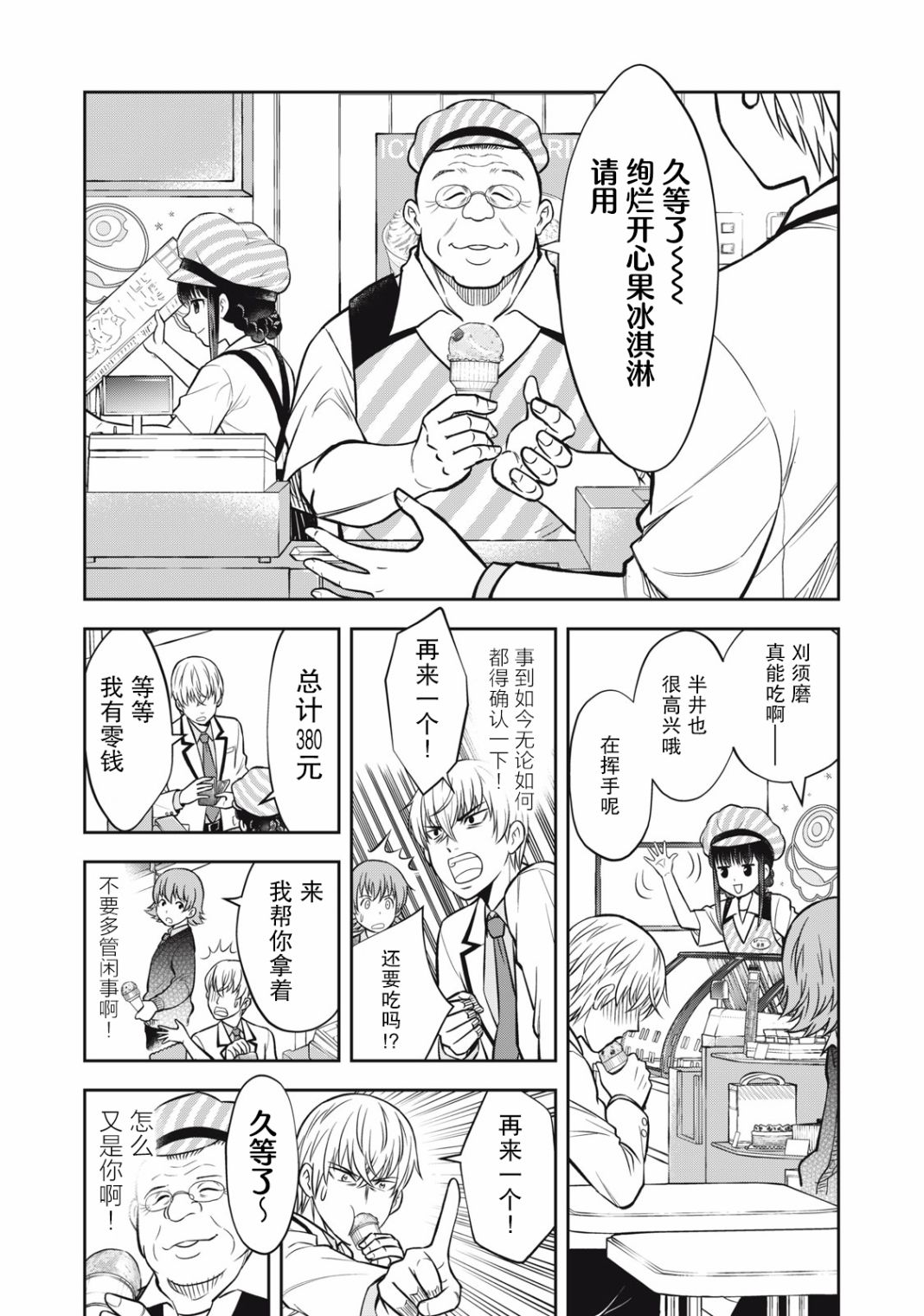 她绝对是喜欢著我的漫画,第3话3图