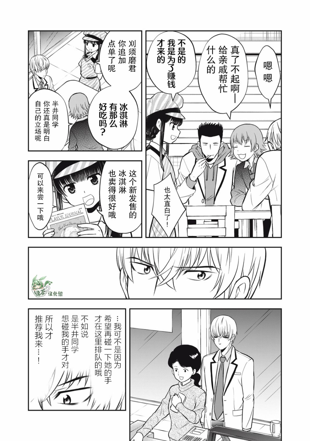 她绝对是喜欢著我的漫画,第3话2图