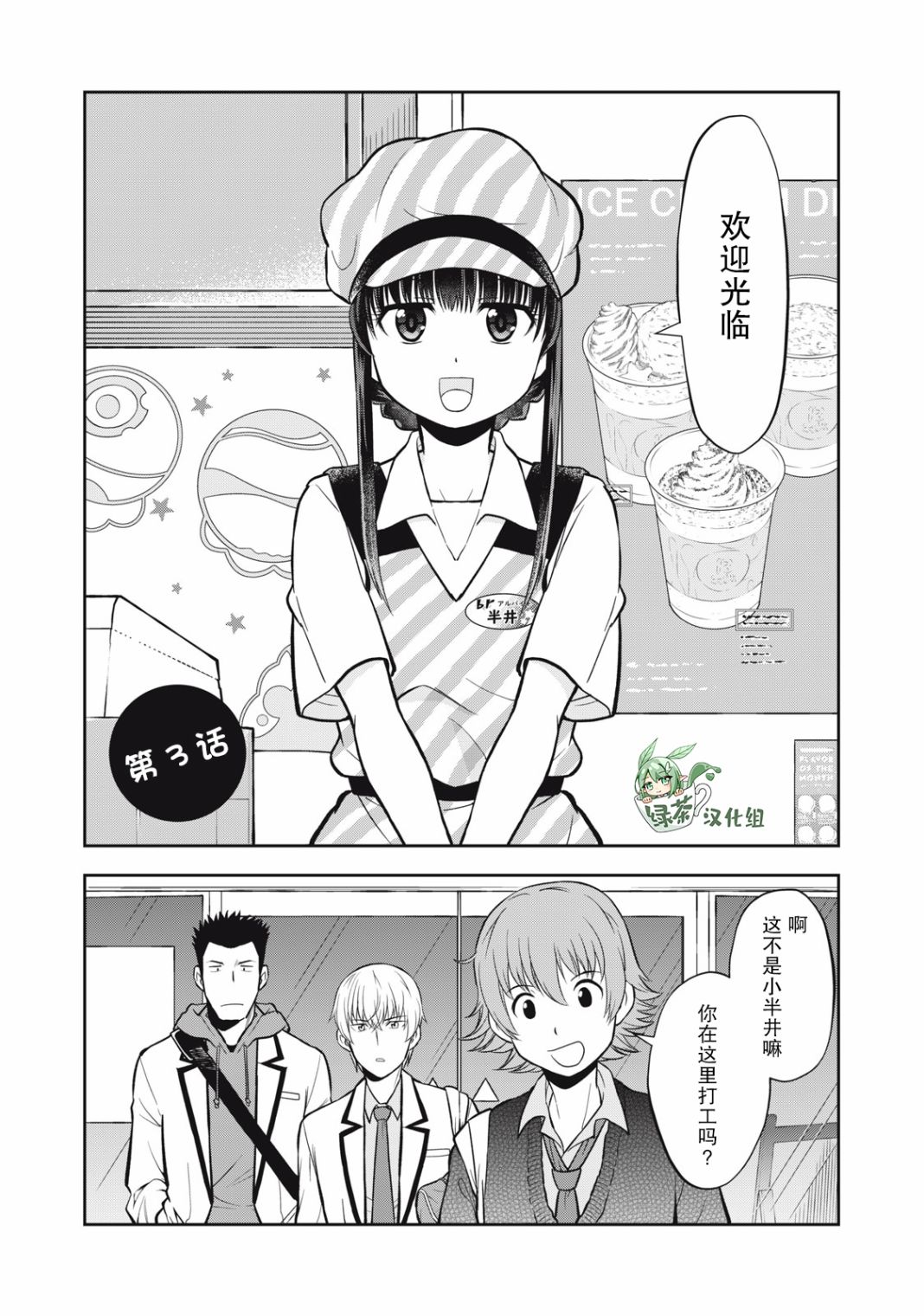 她绝对是喜欢著我的漫画,第3话1图