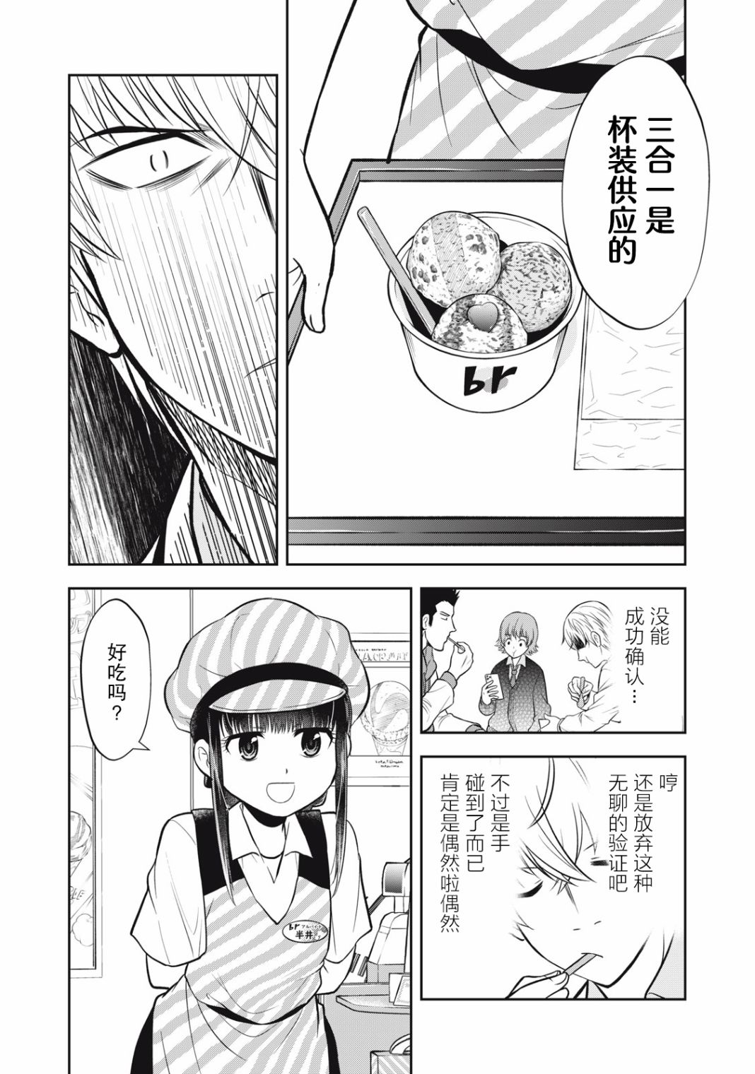 她绝对是喜欢著我的漫画,第3话1图