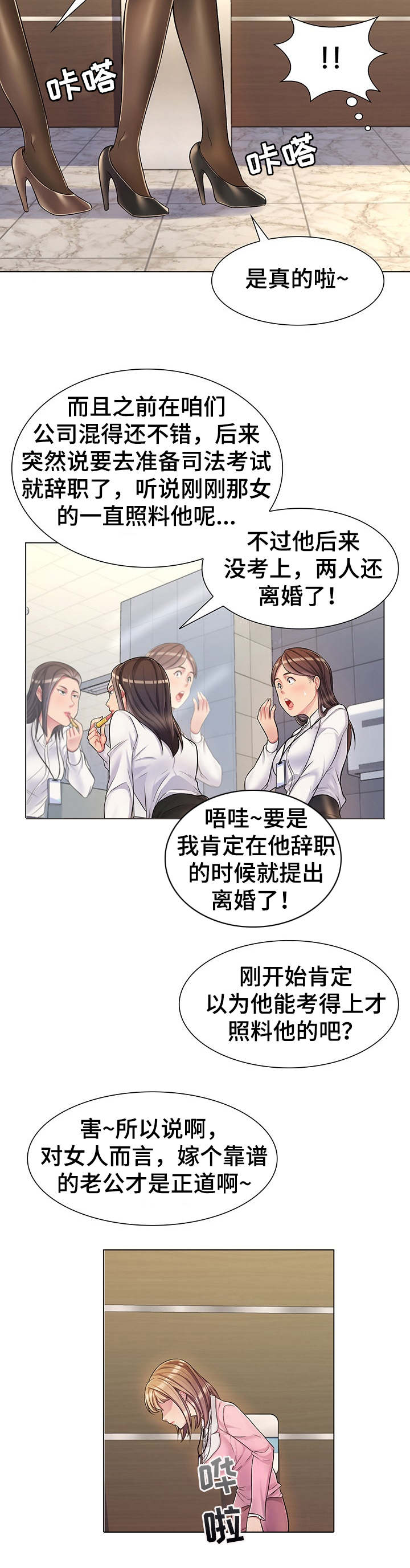 明亮时刻漫画,第3章：感觉1图