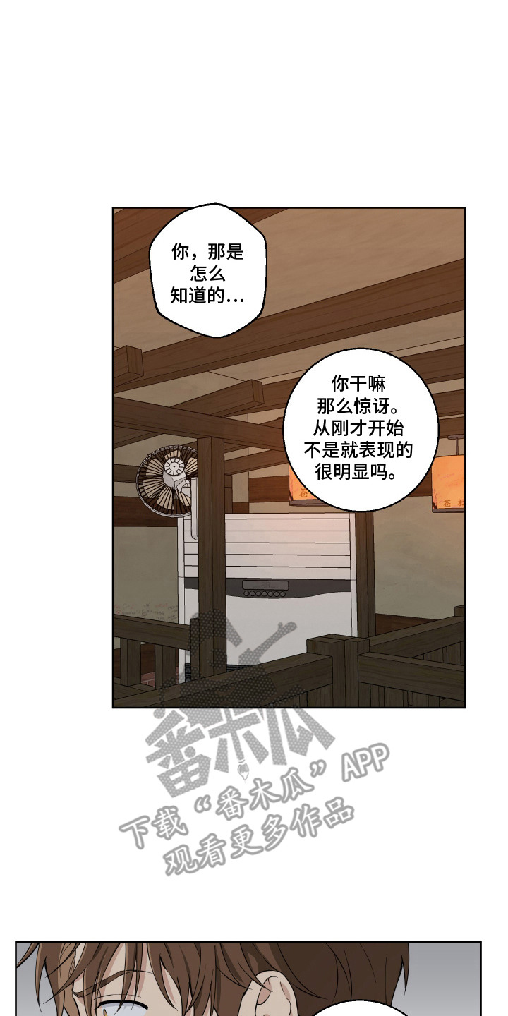 保护你的清白漫画,第4话2图