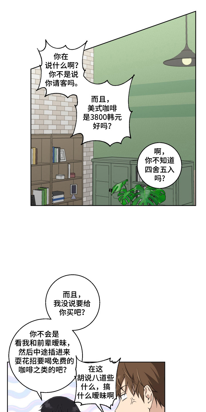 保护你的清白漫画,第7话4图