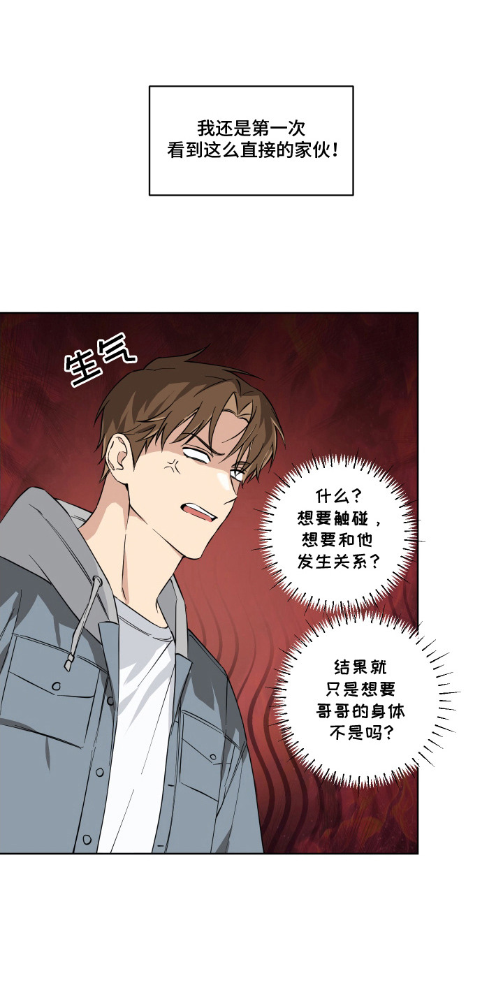 保护你的清白漫画,第4话2图