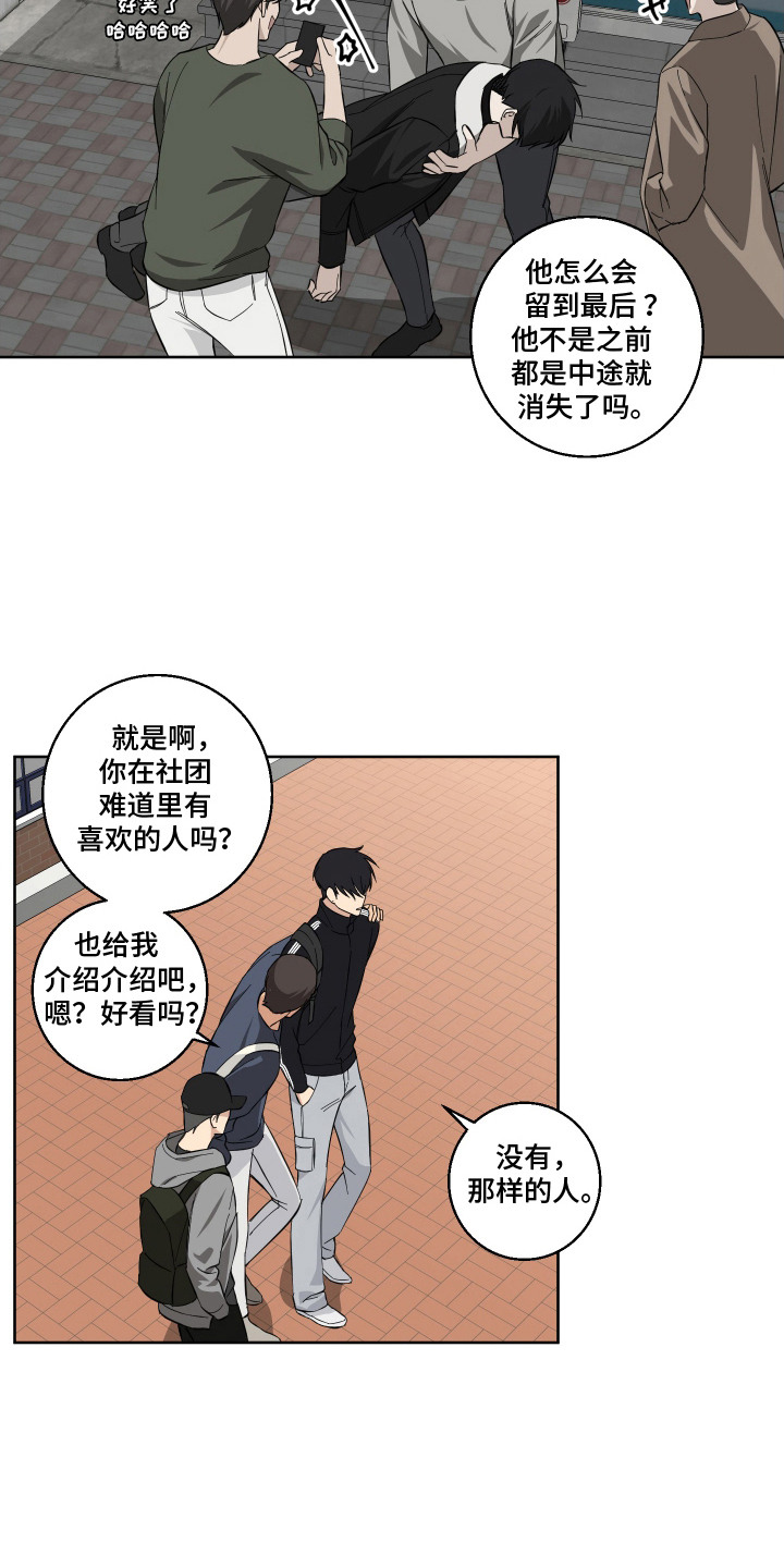 保护你的清白漫画,第10话4图