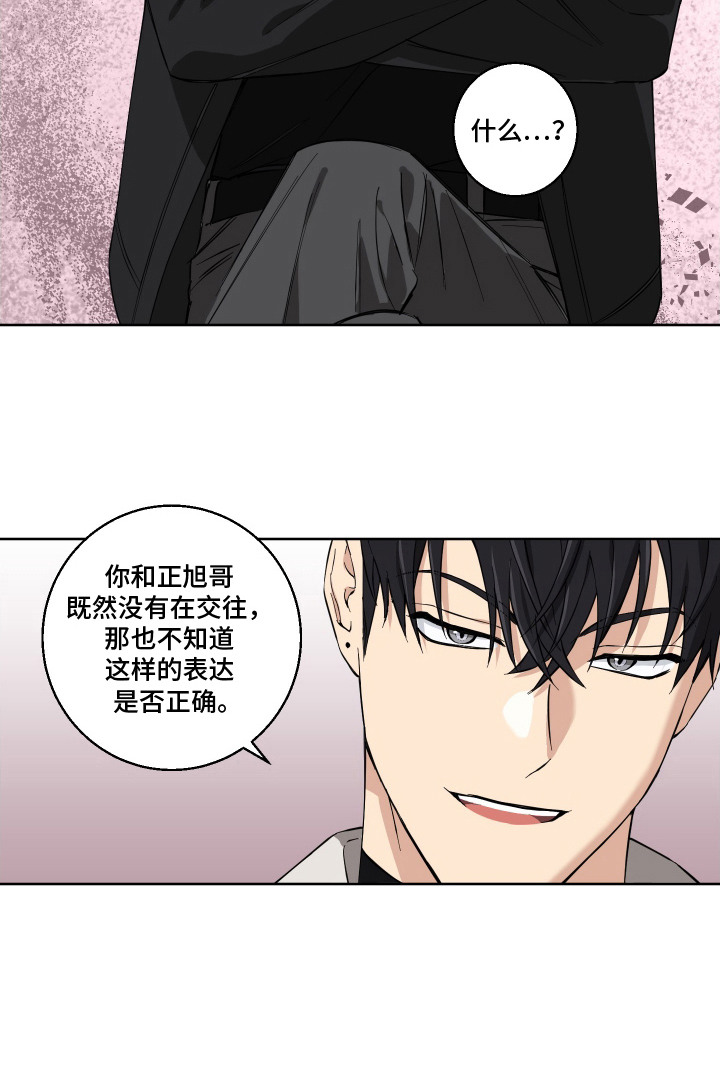 保护你的清白漫画,第4话4图