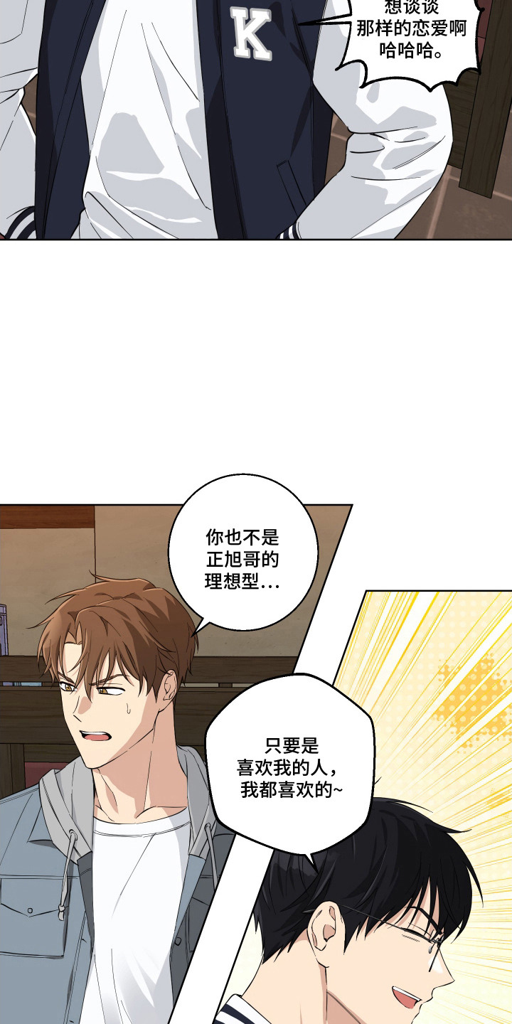 保护你的清白漫画,第4话3图