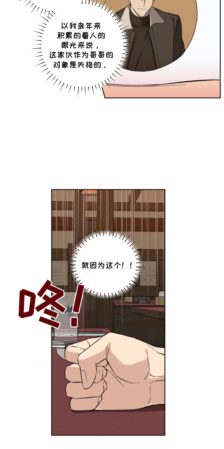 保护你的清白漫画,第4话4图