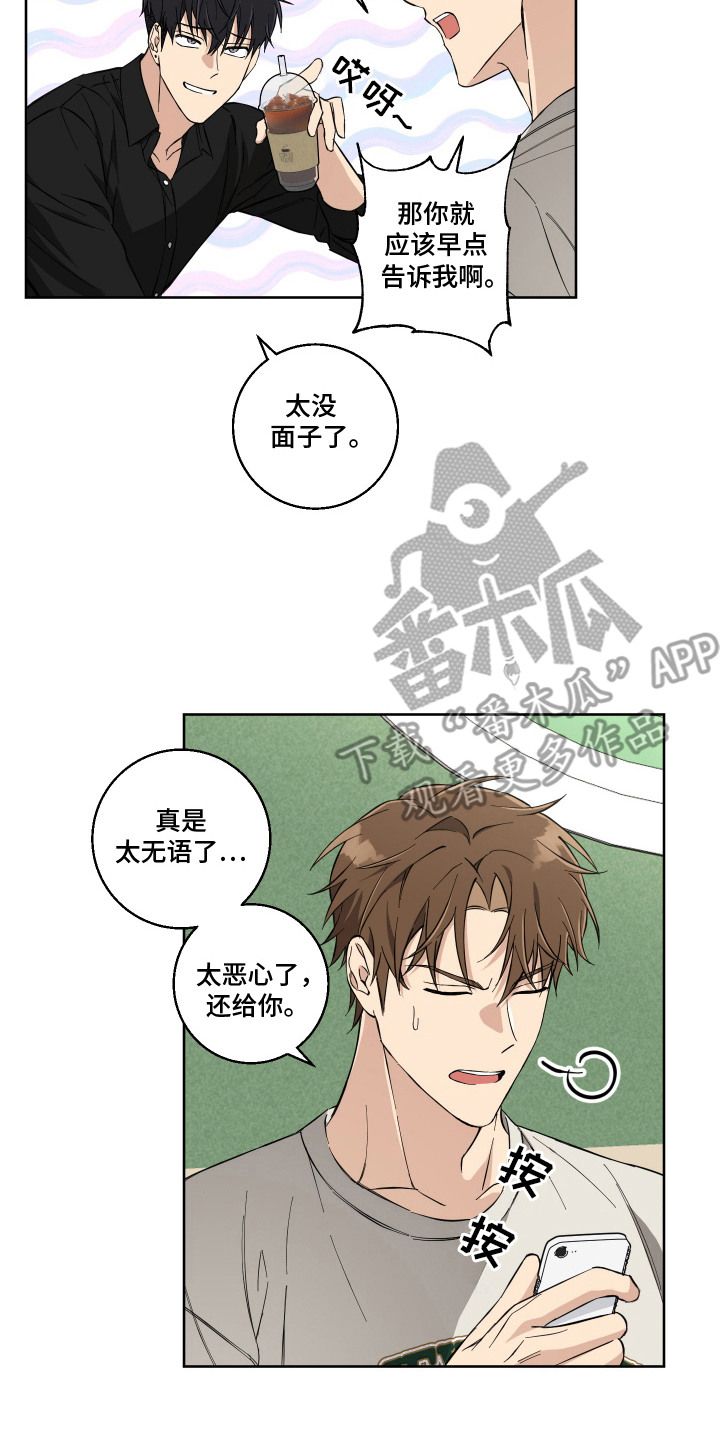 保护你的清白漫画,第7话5图