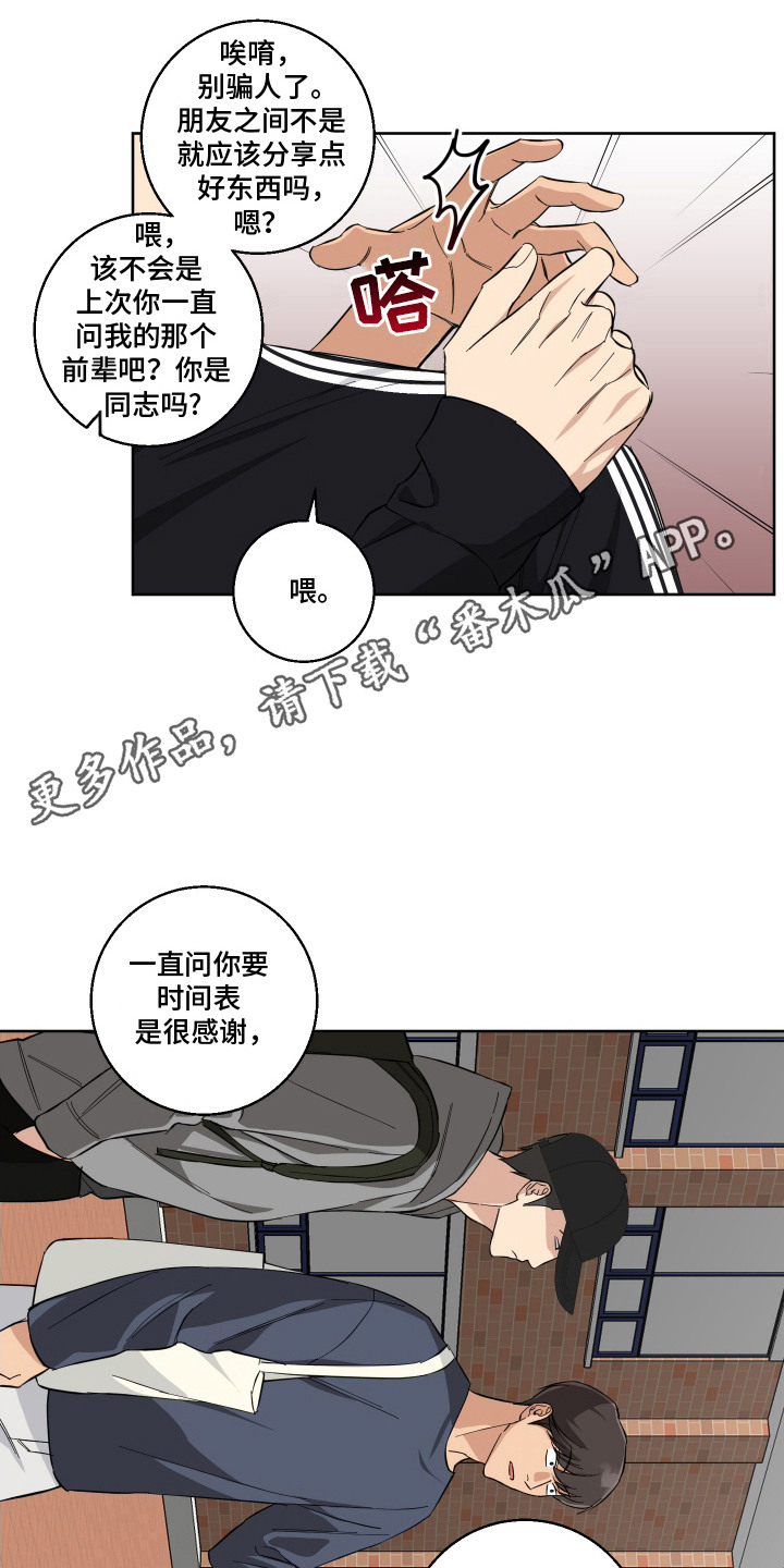 保护你的清白漫画,第10话5图