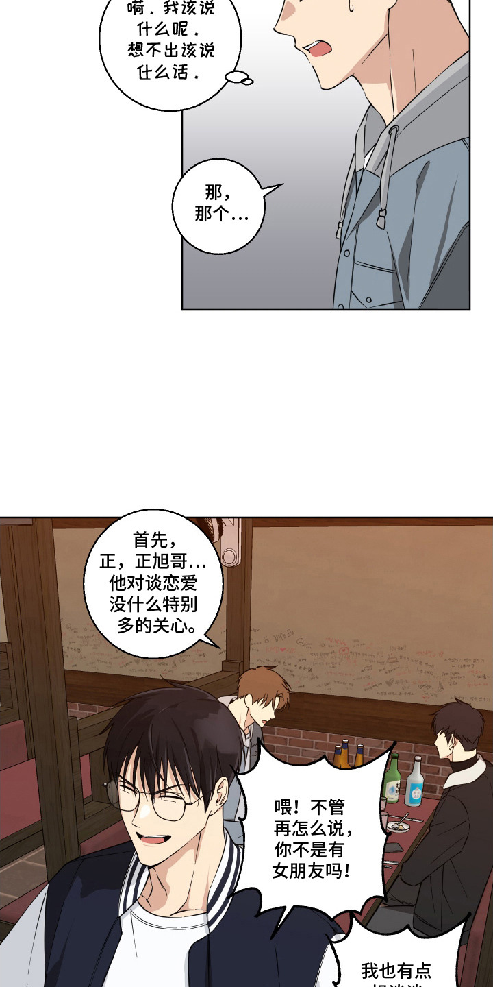 保护你的清白漫画,第4话2图