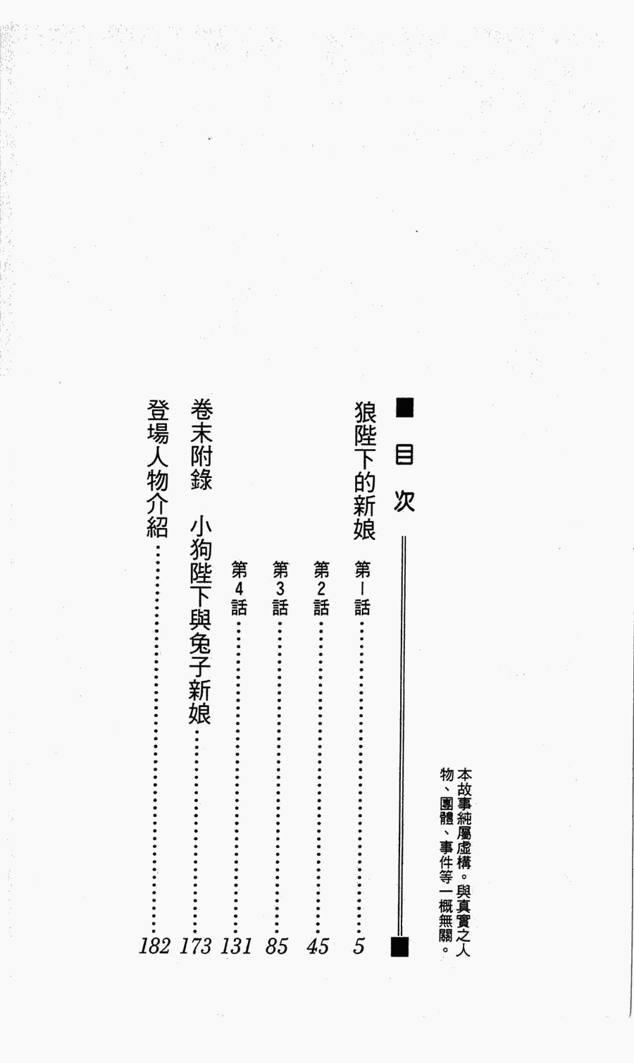 狼陛下的花嫁漫画,第1话2图