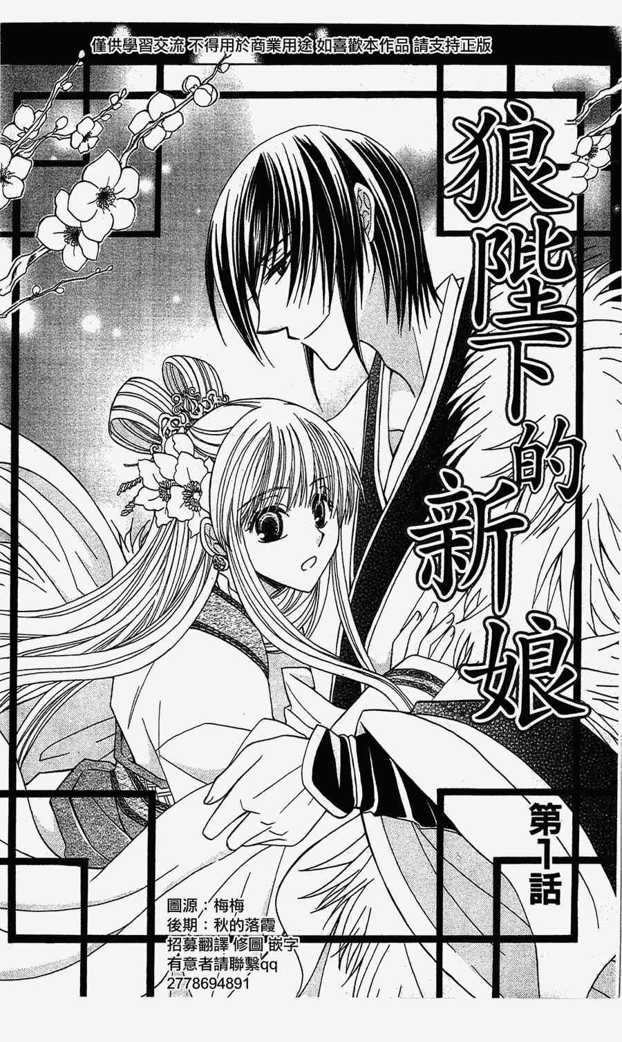 狼陛下的花嫁漫画,第1话4图