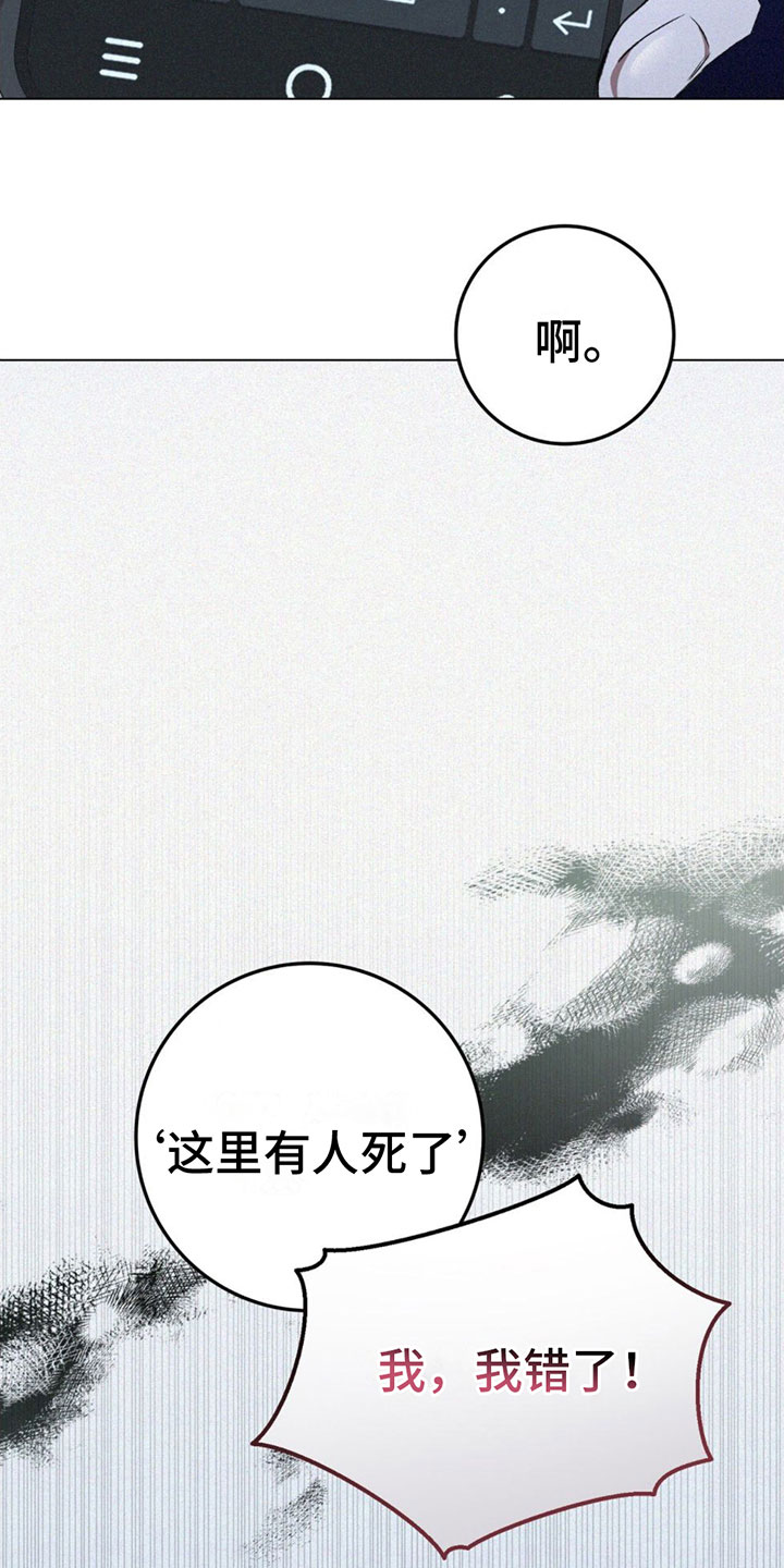 无形压制小说漫画,第4话4图