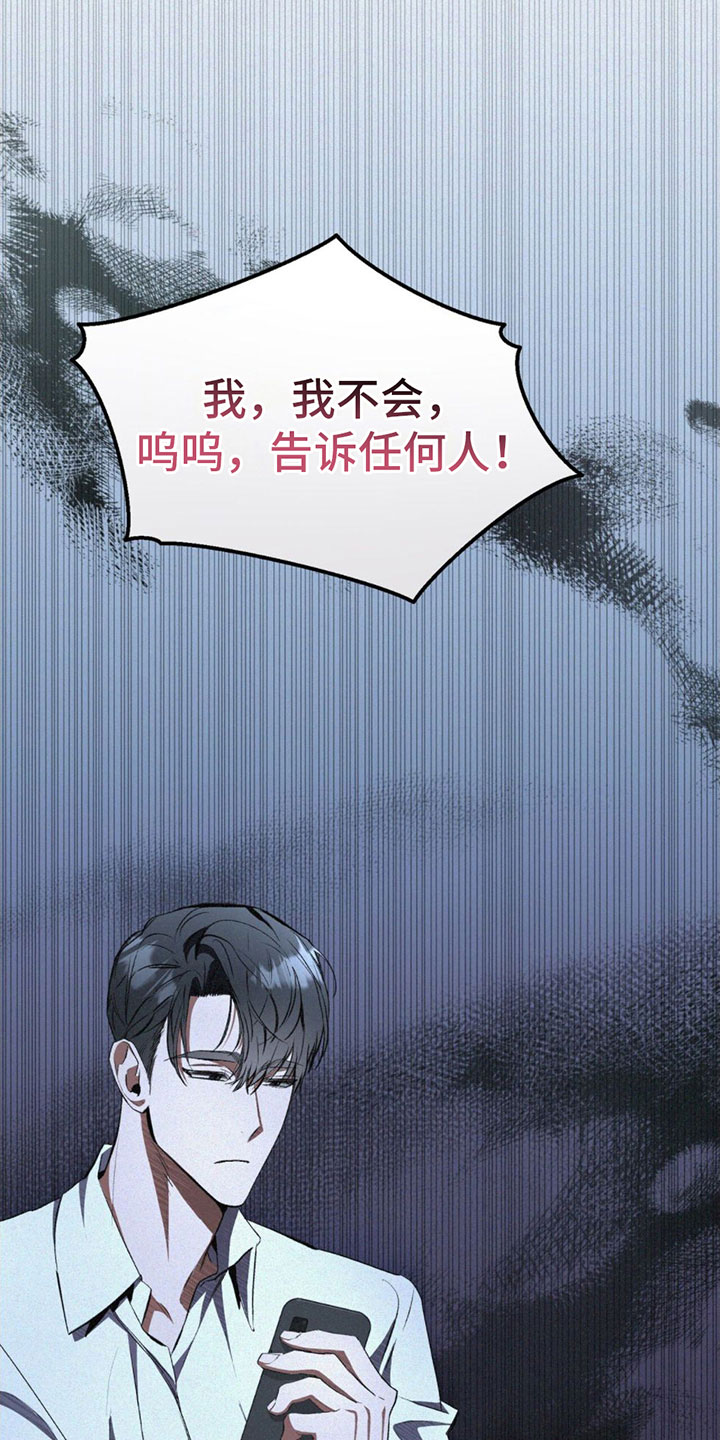 无形压制小说漫画,第4话5图