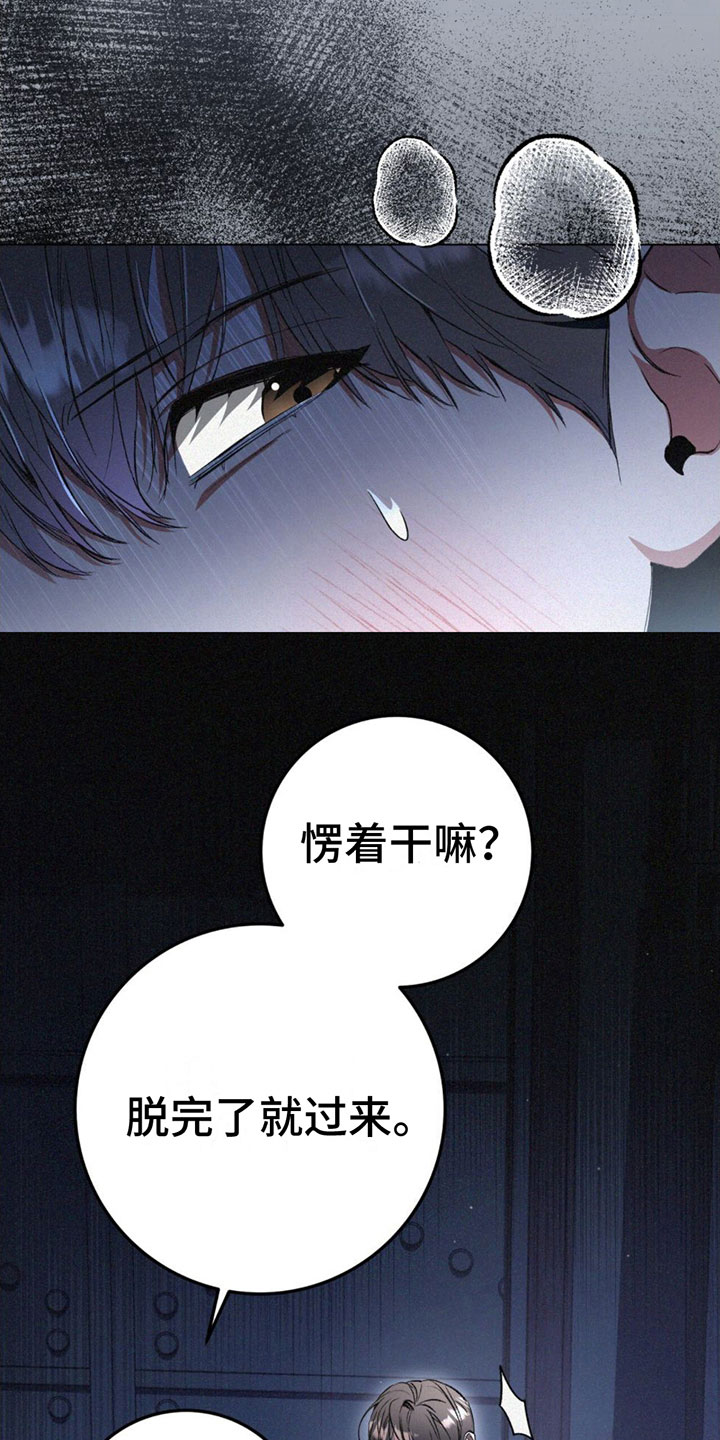 无形压制小说漫画,第4话4图