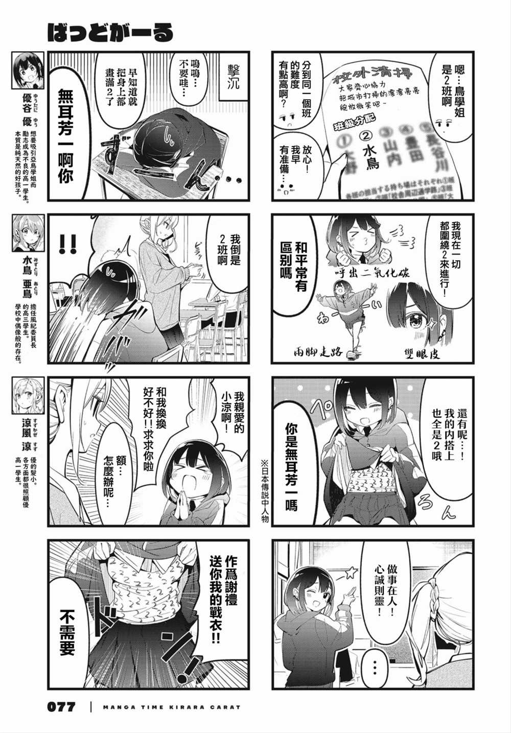 BadGirl漫画,第9话3图