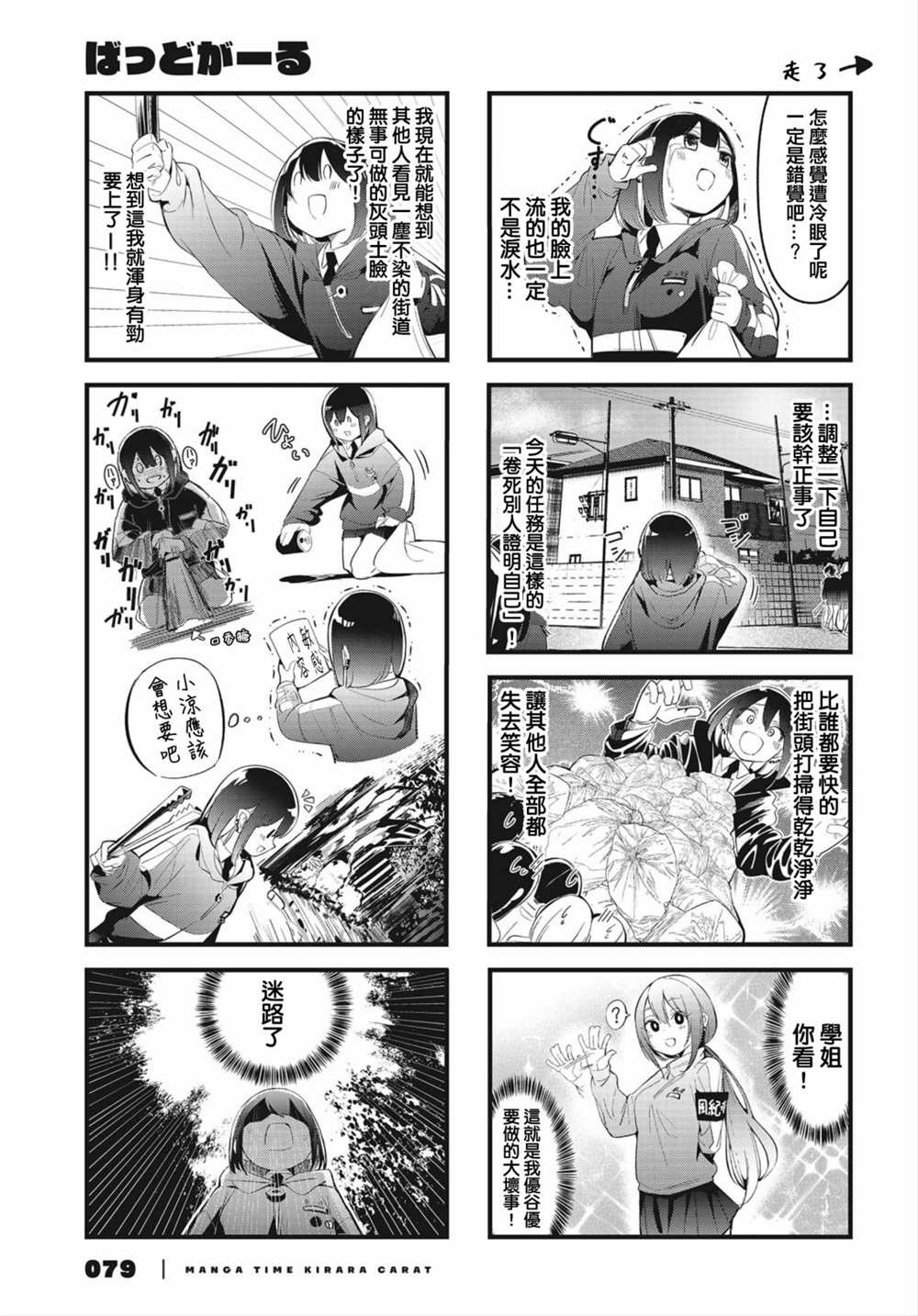 BadGirl漫画,第9话5图