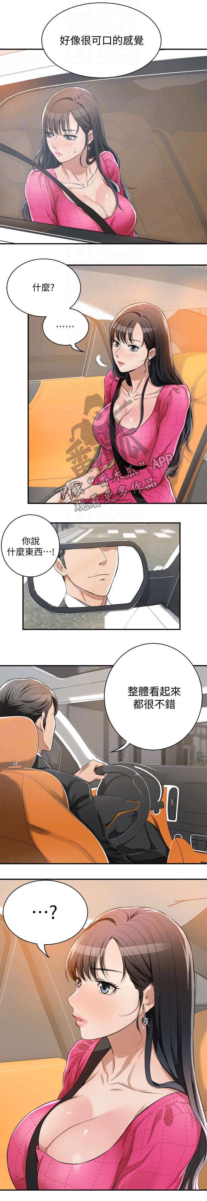 忍耐克己漫画,第9章：单身2图