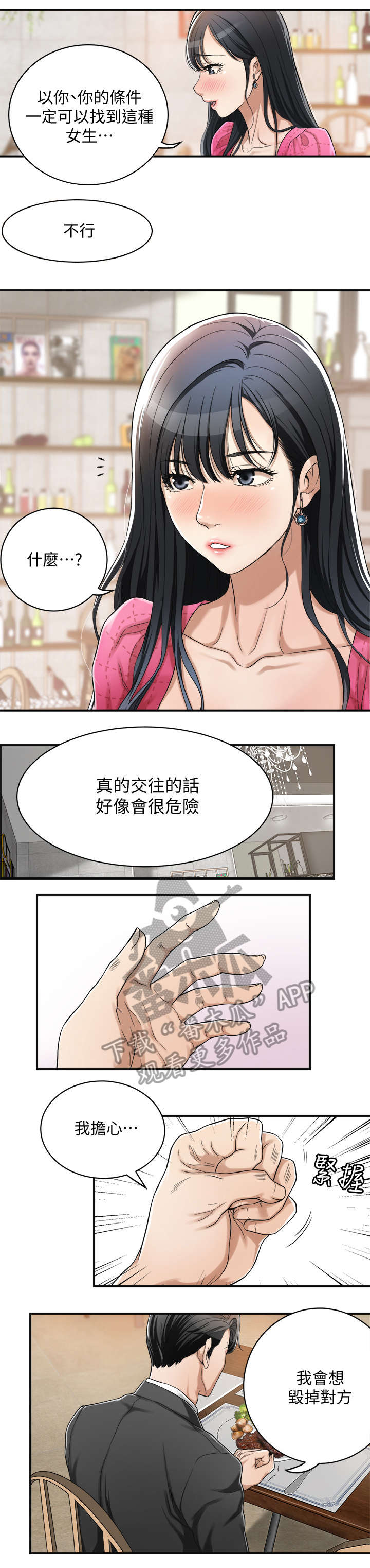 忍耐漫画,第9章：单身2图