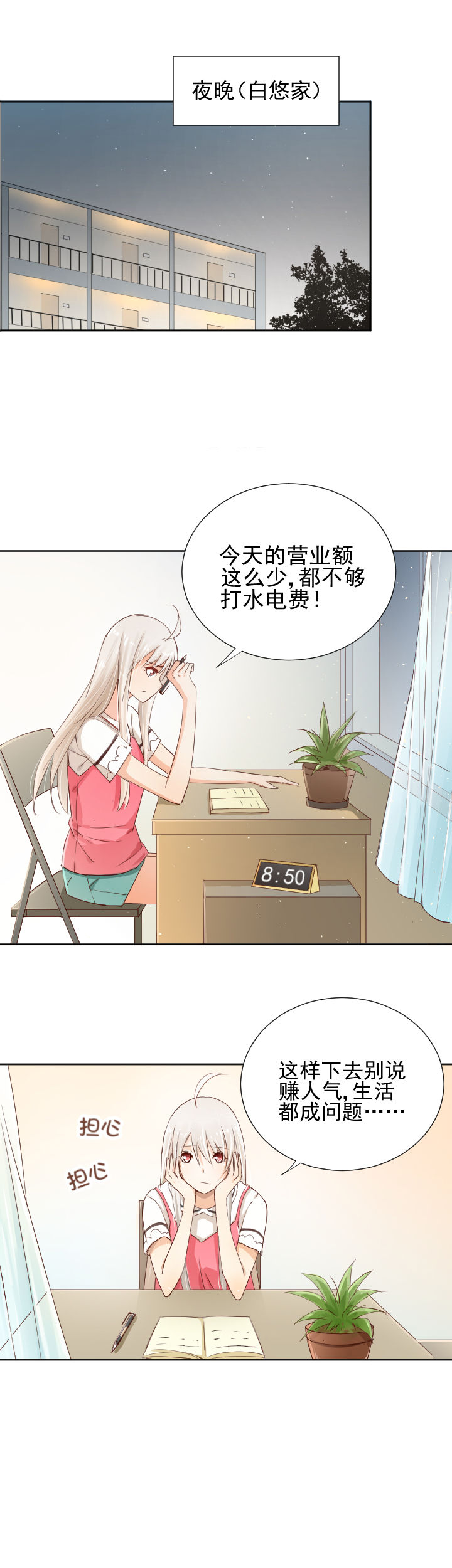 成仙指南漫画,第2章：2图