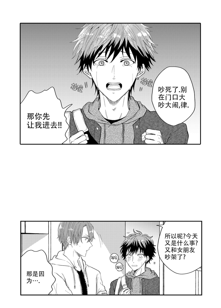 我可爱的室友2任务怎么把手机放到床头柜上漫画,第1话2图