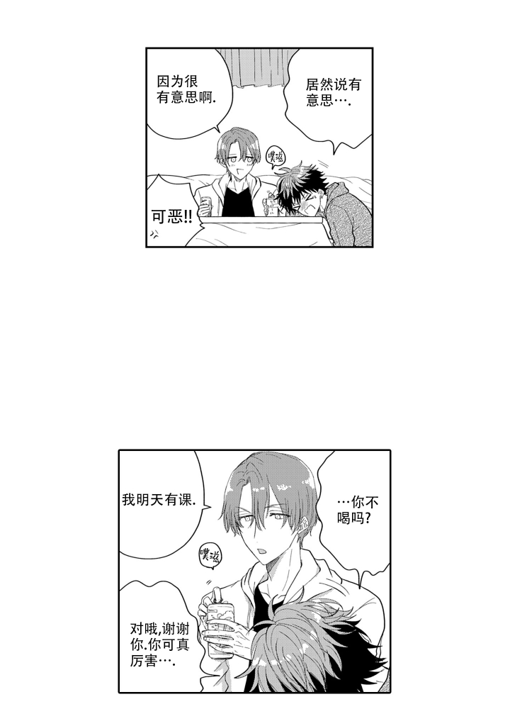 我可爱的爸爸歌曲漫画,第1话2图