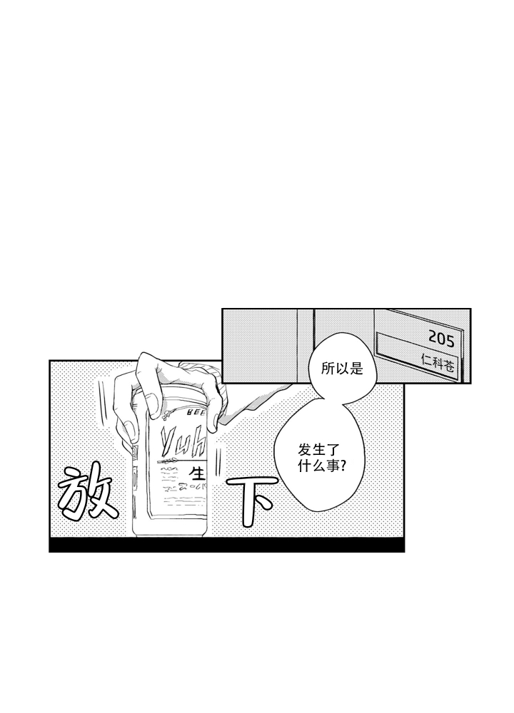 我可爱的表组1.61详细攻略漫画,第1话5图