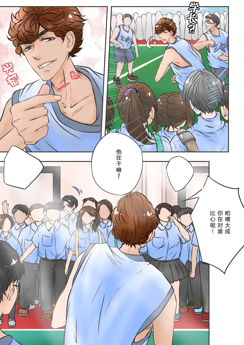 叁年漫画,第3话2图