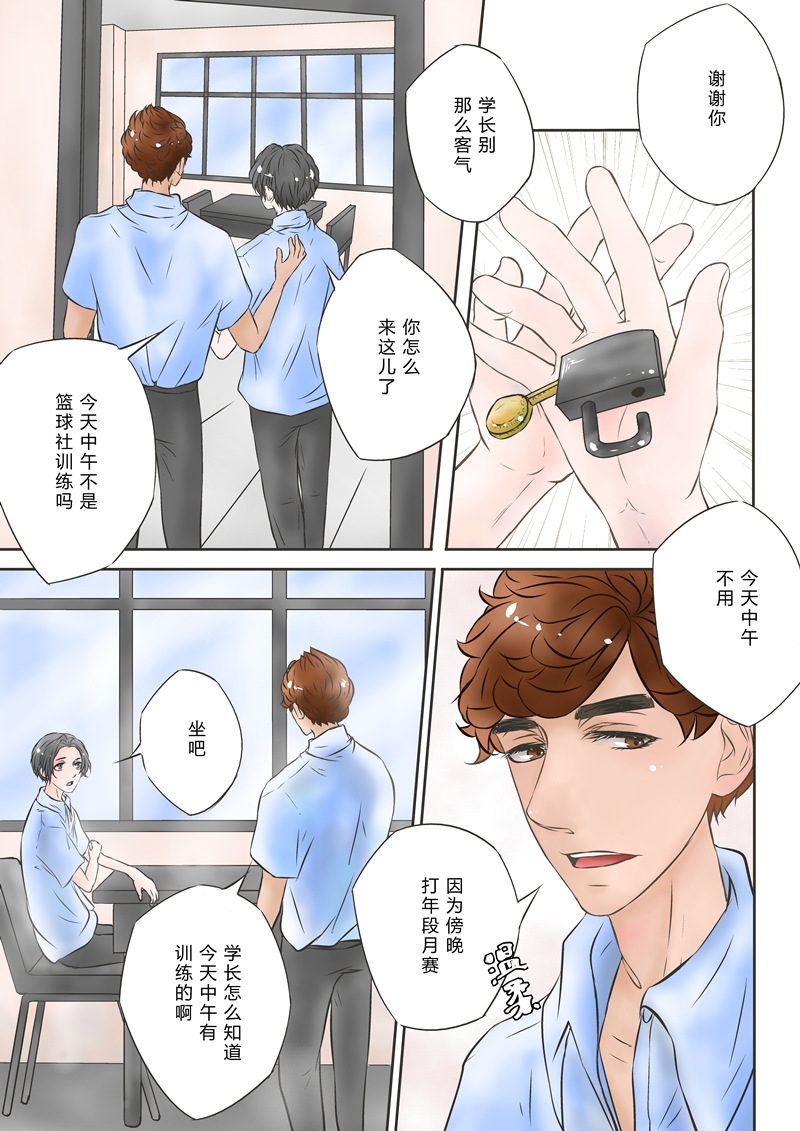 叁年漫画,第3话4图