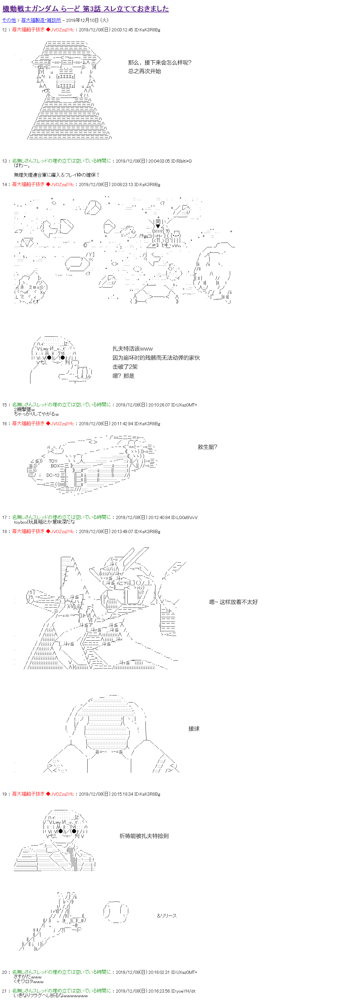 机动战士高达 裸的漫画,第3话1图