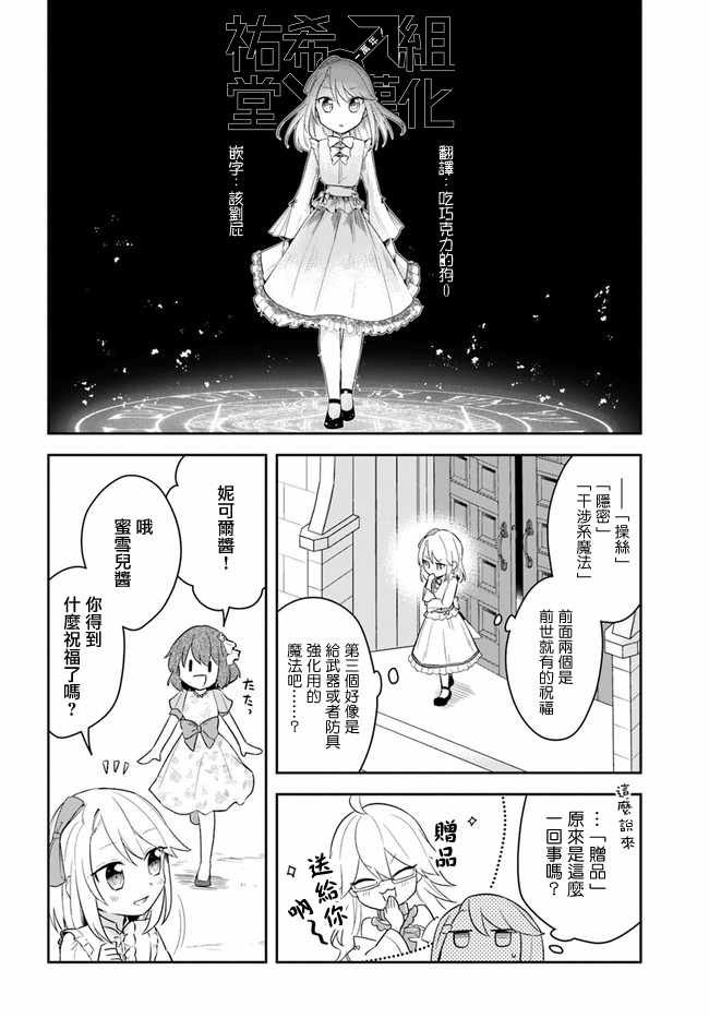 重生为英雄的女儿的英雄再次想成为英雄漫画,第1话3图