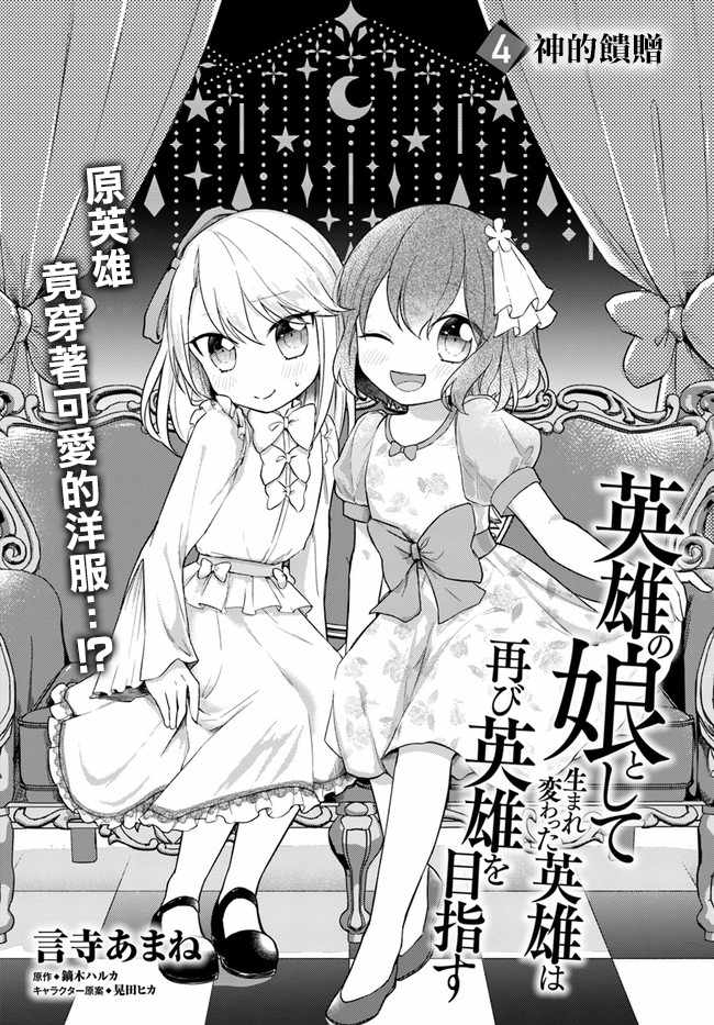 重生为英雄的女儿的英雄再次想成为英雄漫画,第1话1图