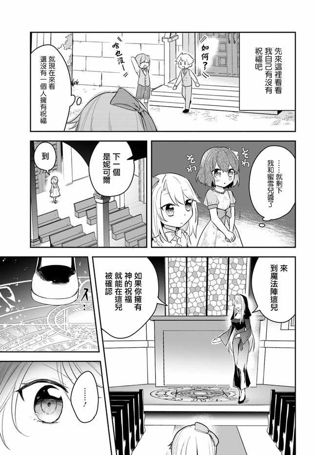 重生为英雄的女儿的英雄再次想成为英雄漫画,第1话2图