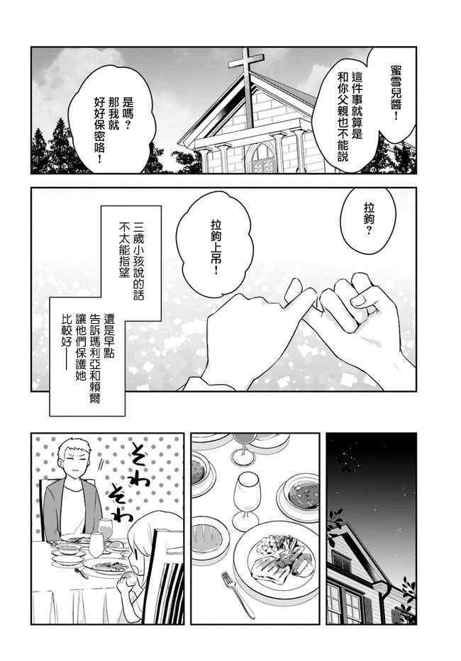 重生为英雄的女儿的英雄再次想成为英雄漫画,第1话5图