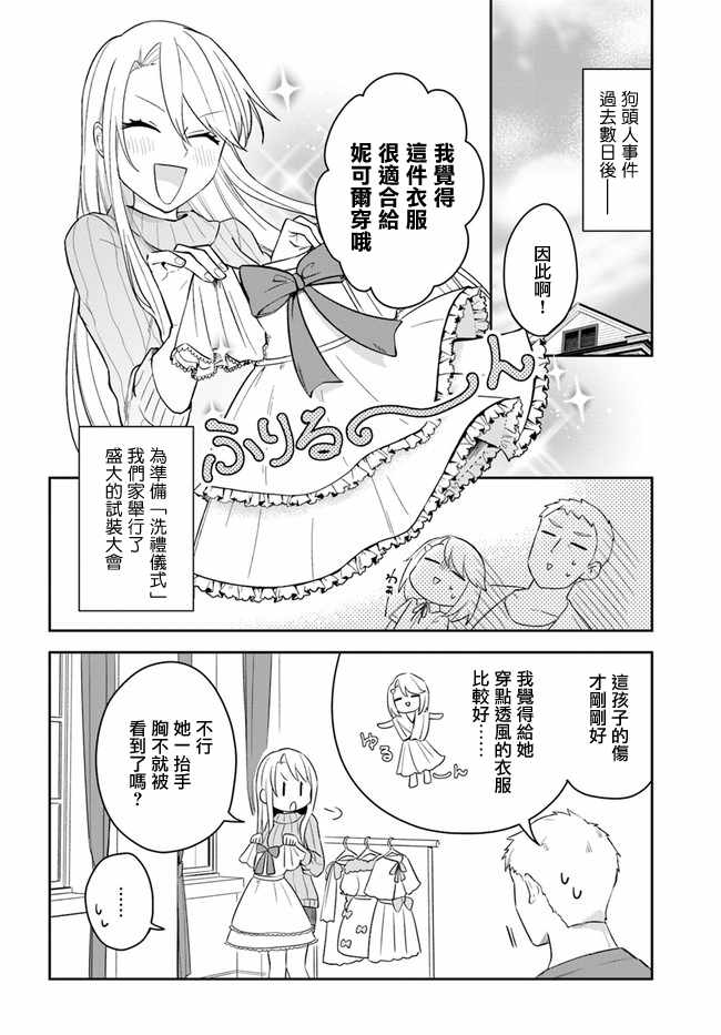 重生为英雄的女儿的英雄再次想成为英雄漫画,第1话2图