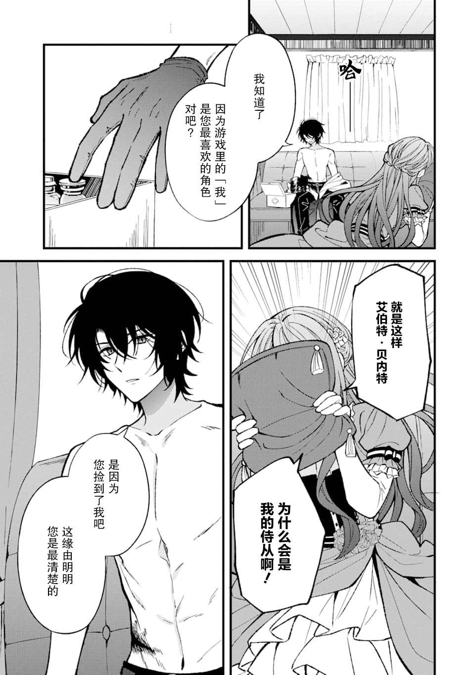 恶役千金今天也在暗中华丽的行动著漫画,第1话1图