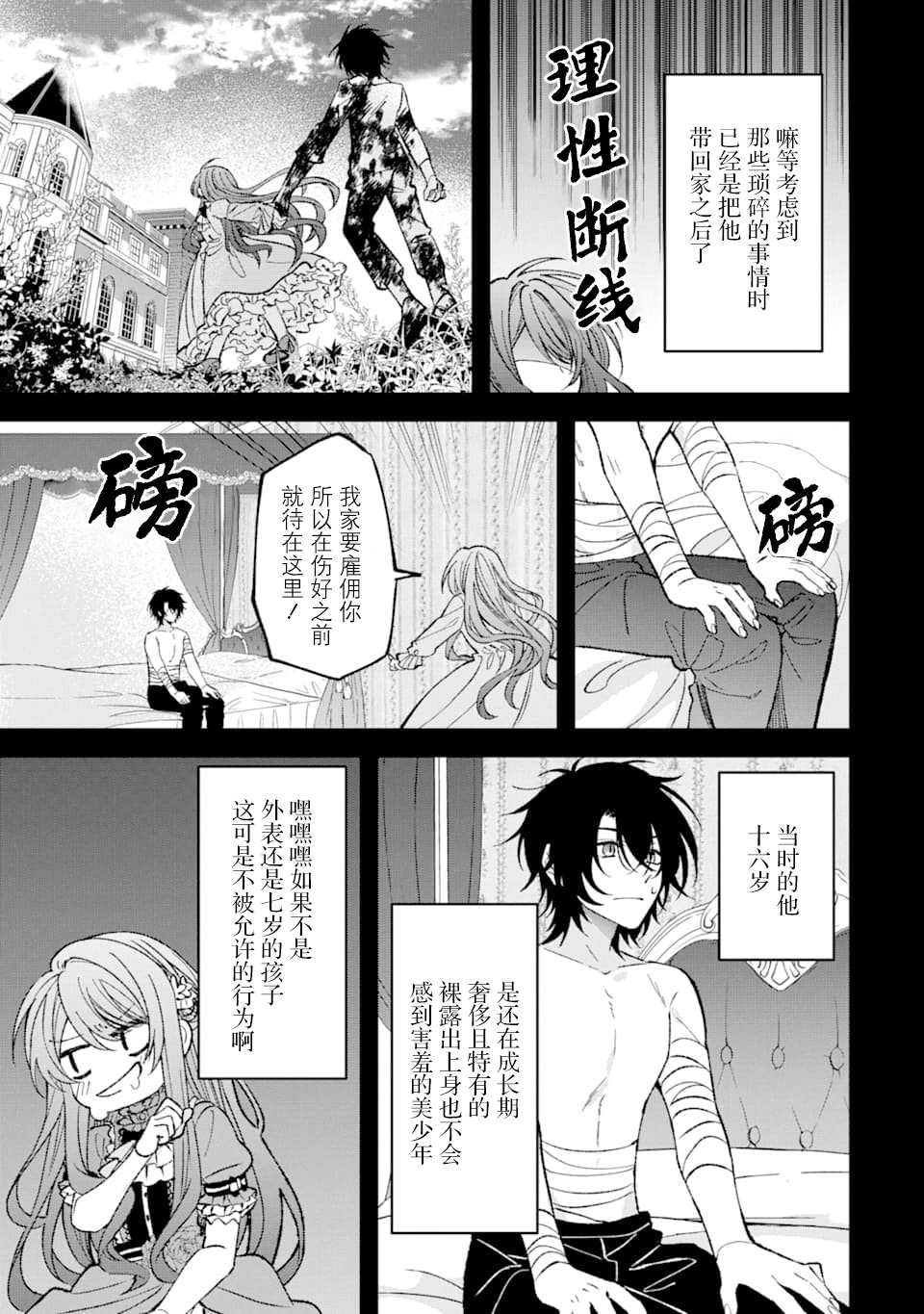 恶役千金今天也在暗中华丽的行动著漫画,第1话2图