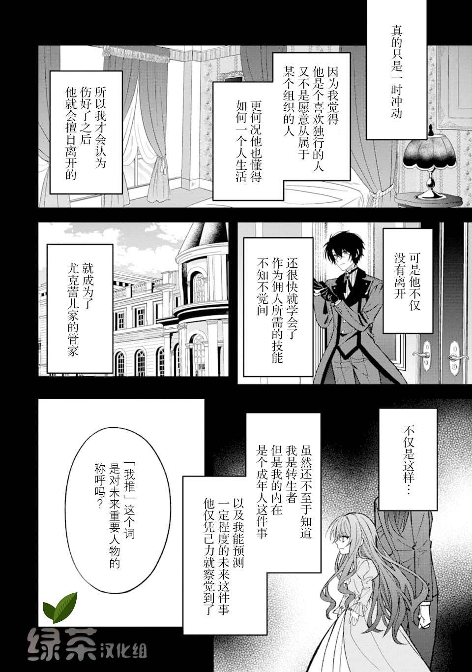 恶役千金今天也在暗中华丽的行动著漫画,第1话3图