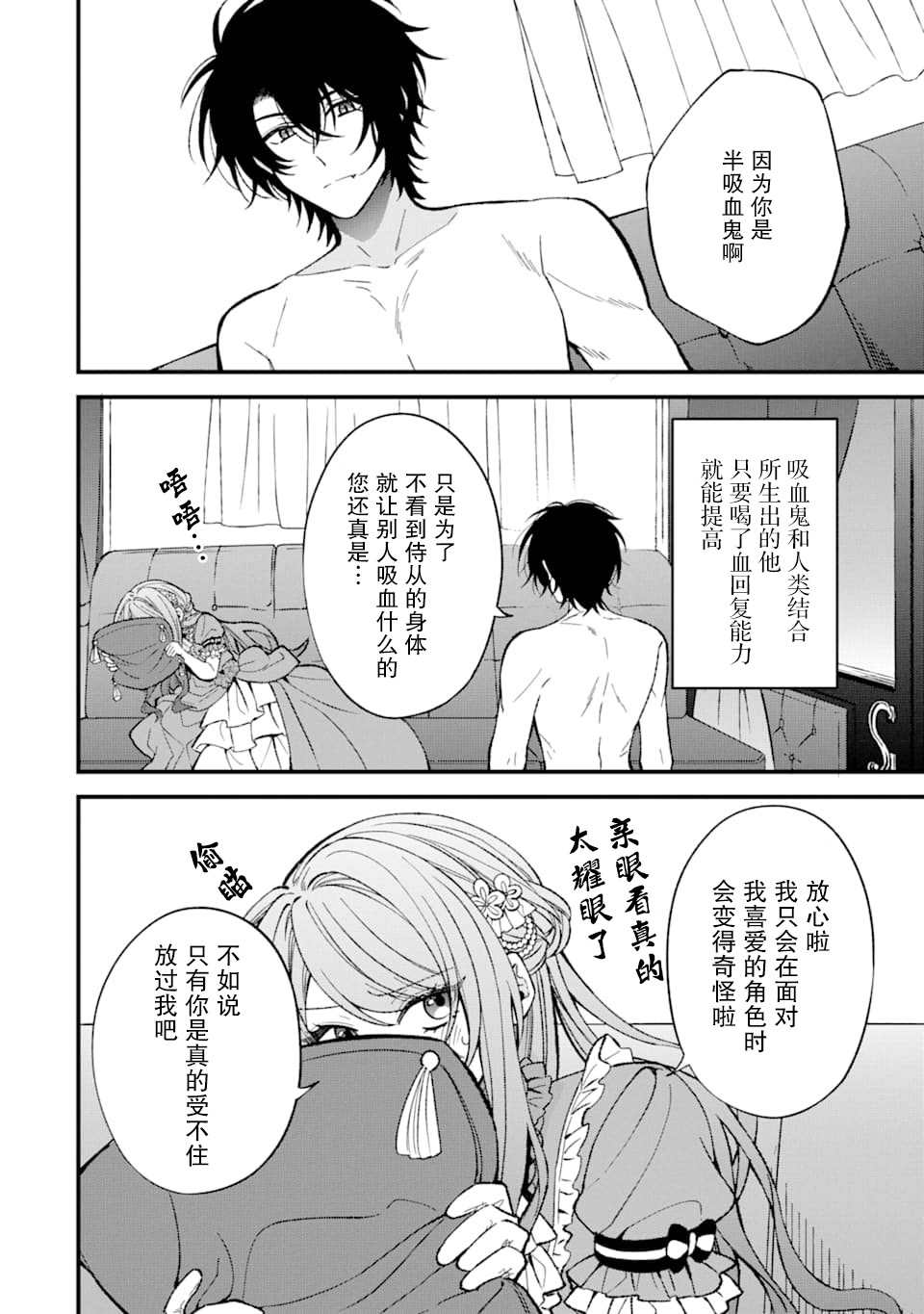 恶役千金今天也在暗中华丽的行动著漫画,第1话5图