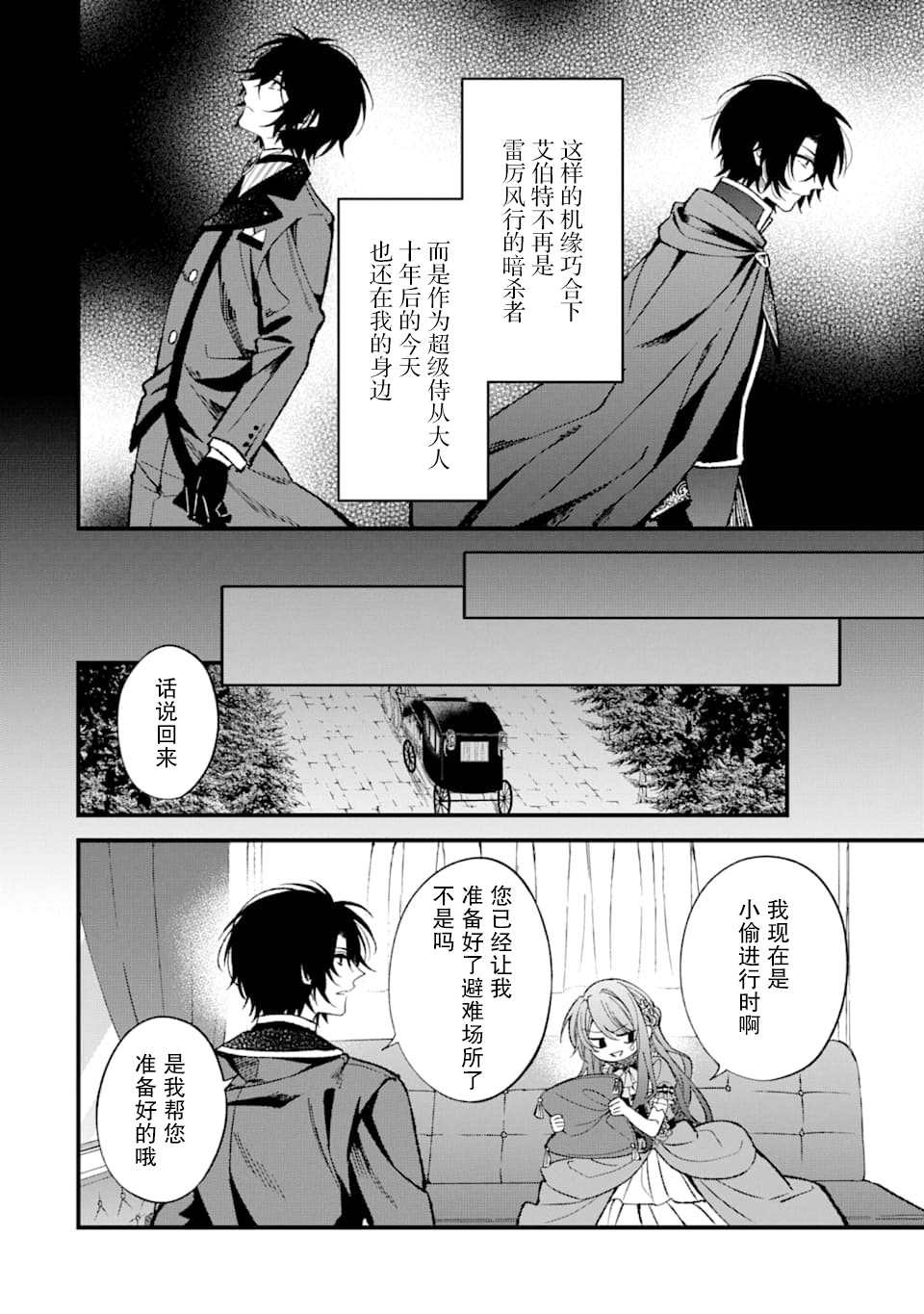 恶役千金今天也在暗中华丽的行动著漫画,第1话5图