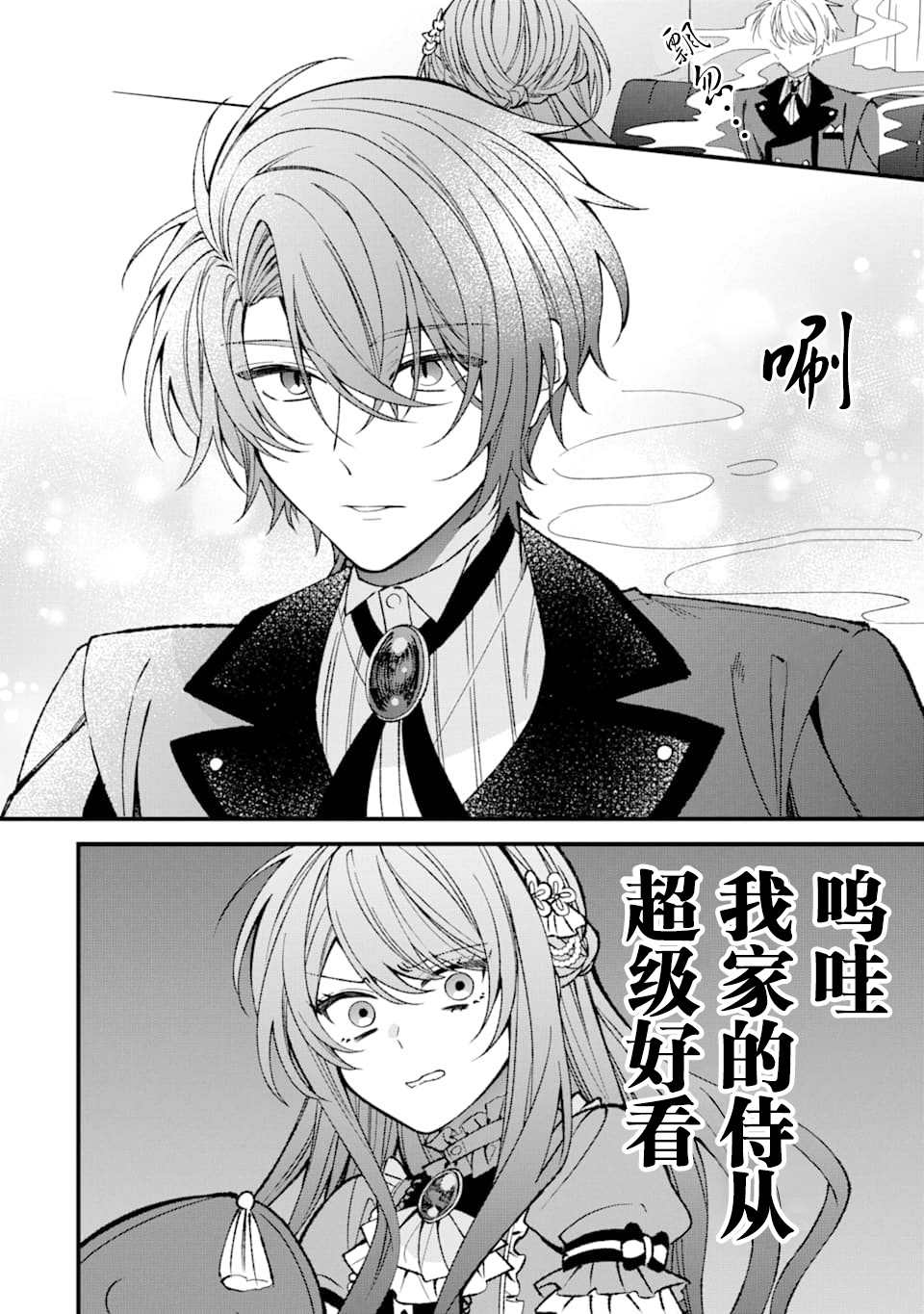 恶役千金今天也在暗中华丽的行动著漫画,第1话3图