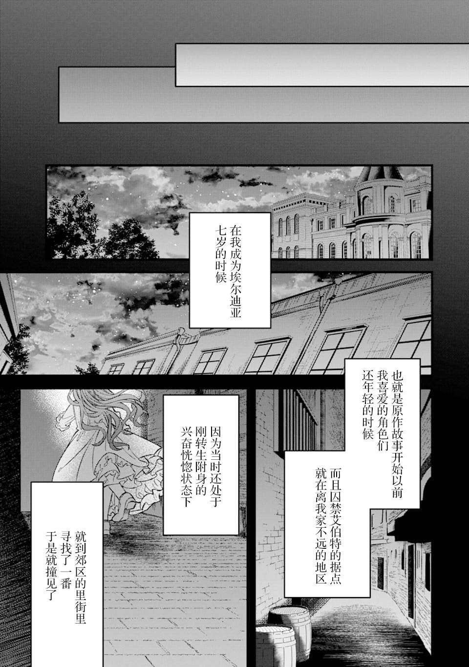 恶役千金今天也在暗中华丽的行动著漫画,第1话5图