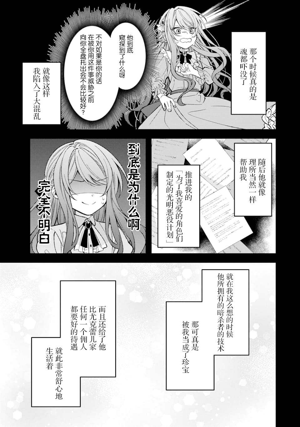 恶役千金今天也在暗中华丽的行动著漫画,第1话4图