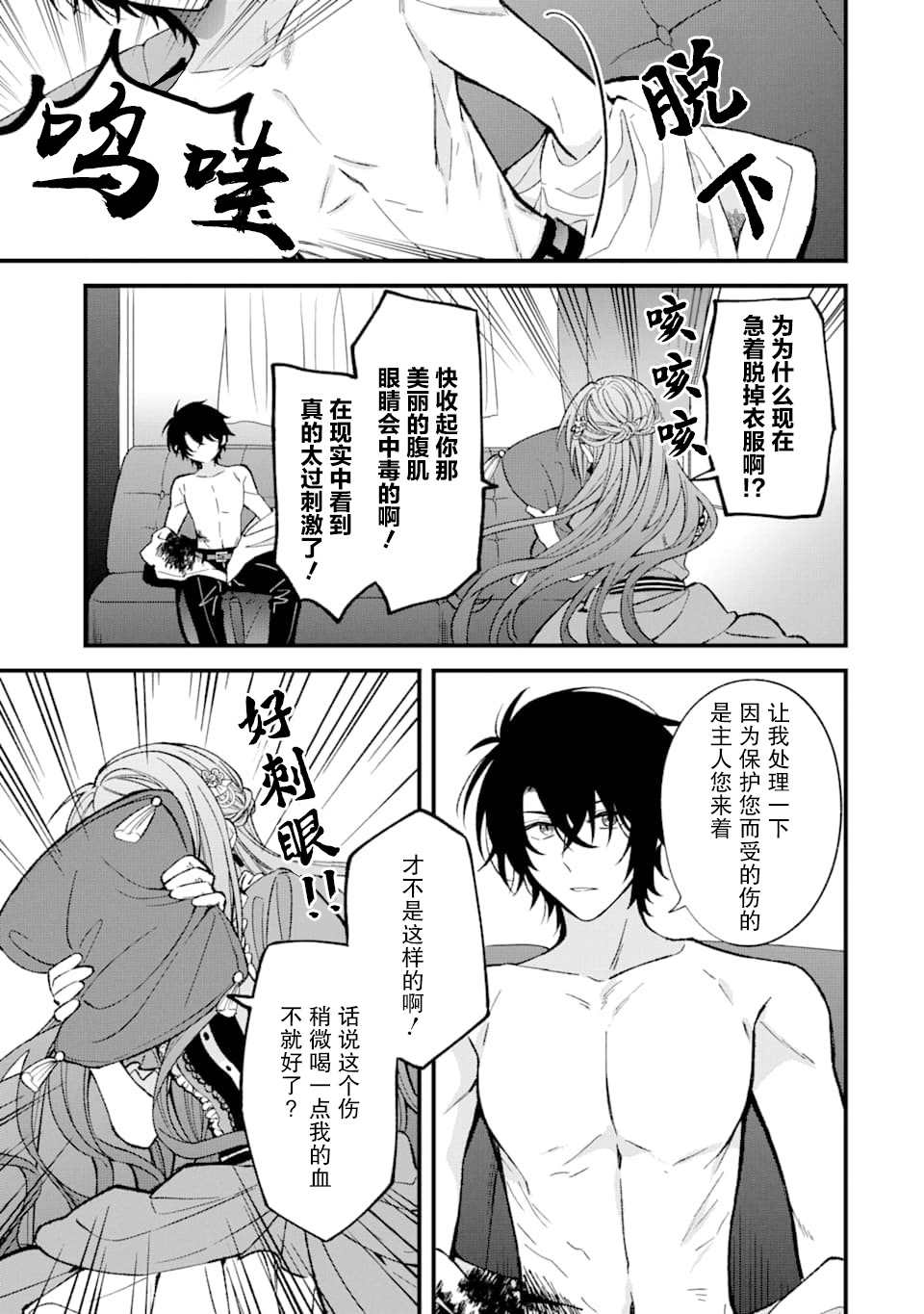 恶役千金今天也在暗中华丽的行动著漫画,第1话4图