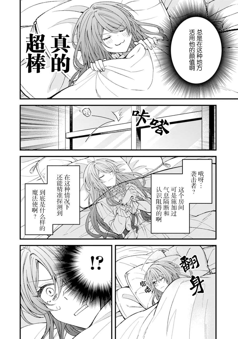 恶役千金今天也在暗中华丽的行动著漫画,第1话2图