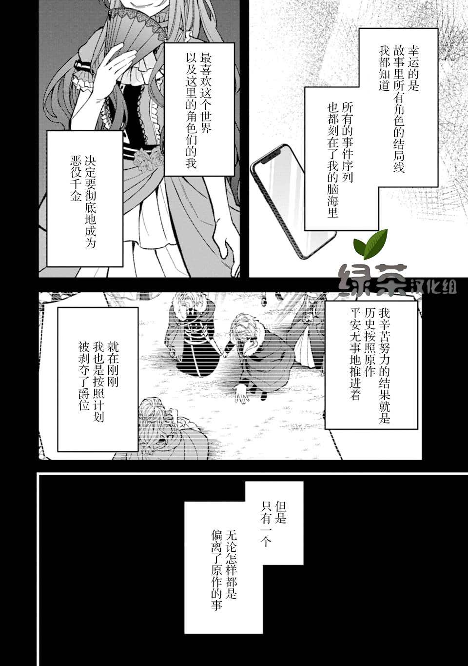 恶役千金今天也在暗中华丽的行动著漫画,第1话1图