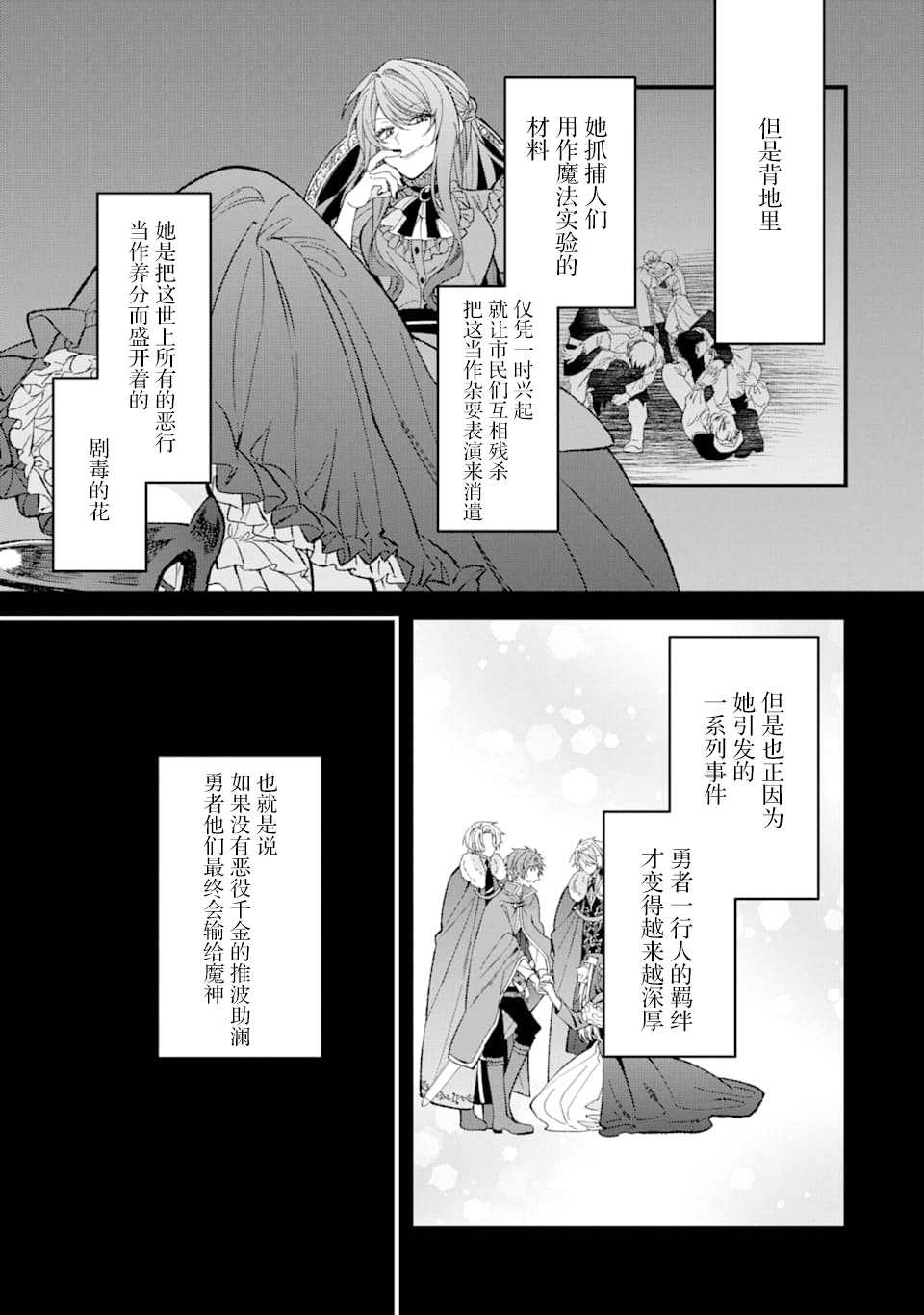 恶役千金今天也在暗中华丽的行动著漫画,第1话5图