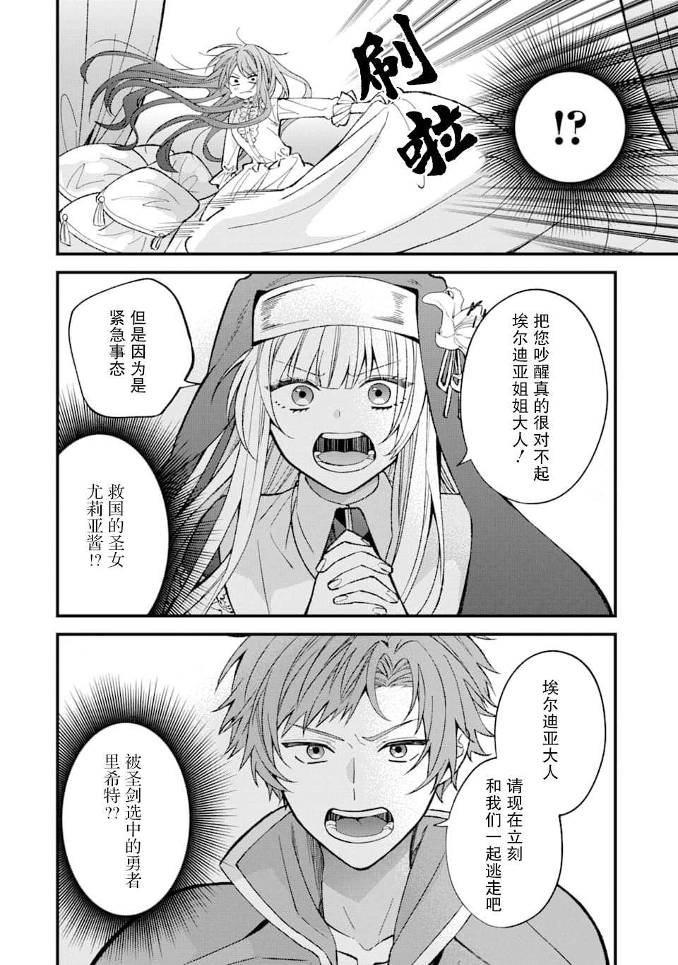 恶役千金今天也在暗中华丽的行动著漫画,第1话4图